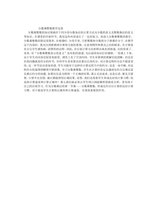 小学数学分数乘法
