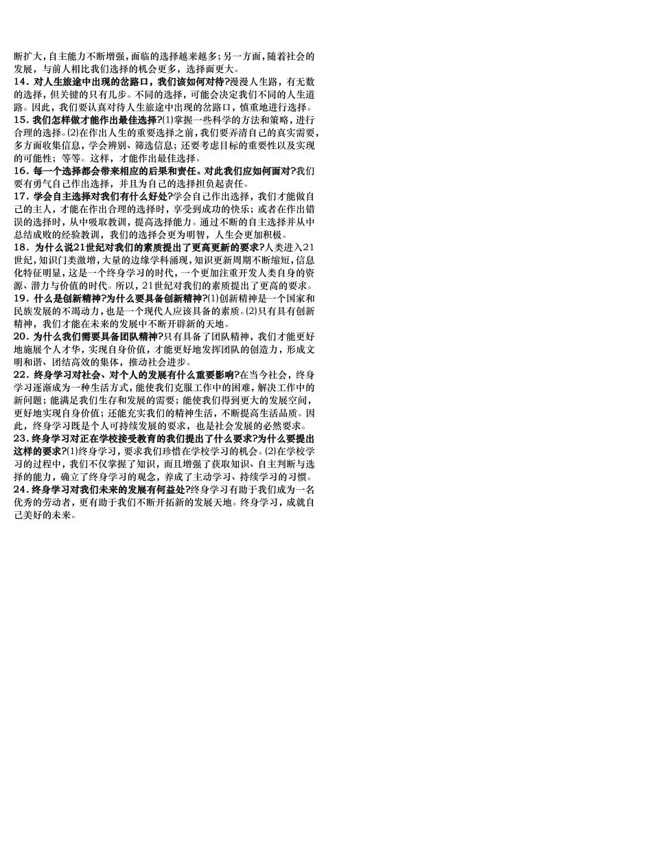 第九课、第十课复习_第2页