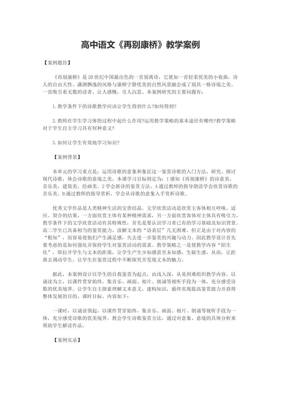 高中语文教学案例_第1页