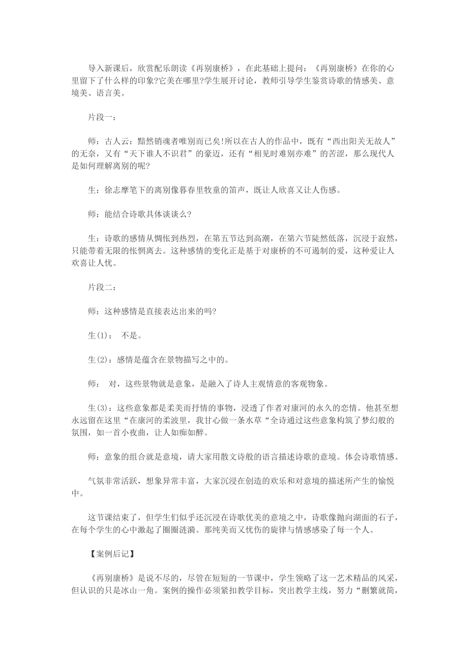 高中语文教学案例_第2页