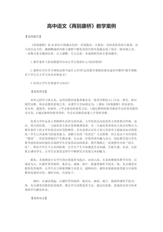 高中语文教学案例