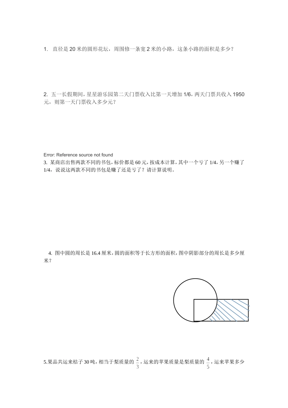 六年级数学竞赛试题_第2页
