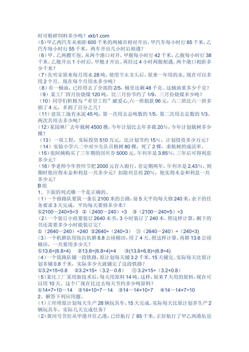 小升初数学应用题_第3页