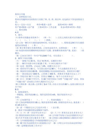 小升初数学应用题
