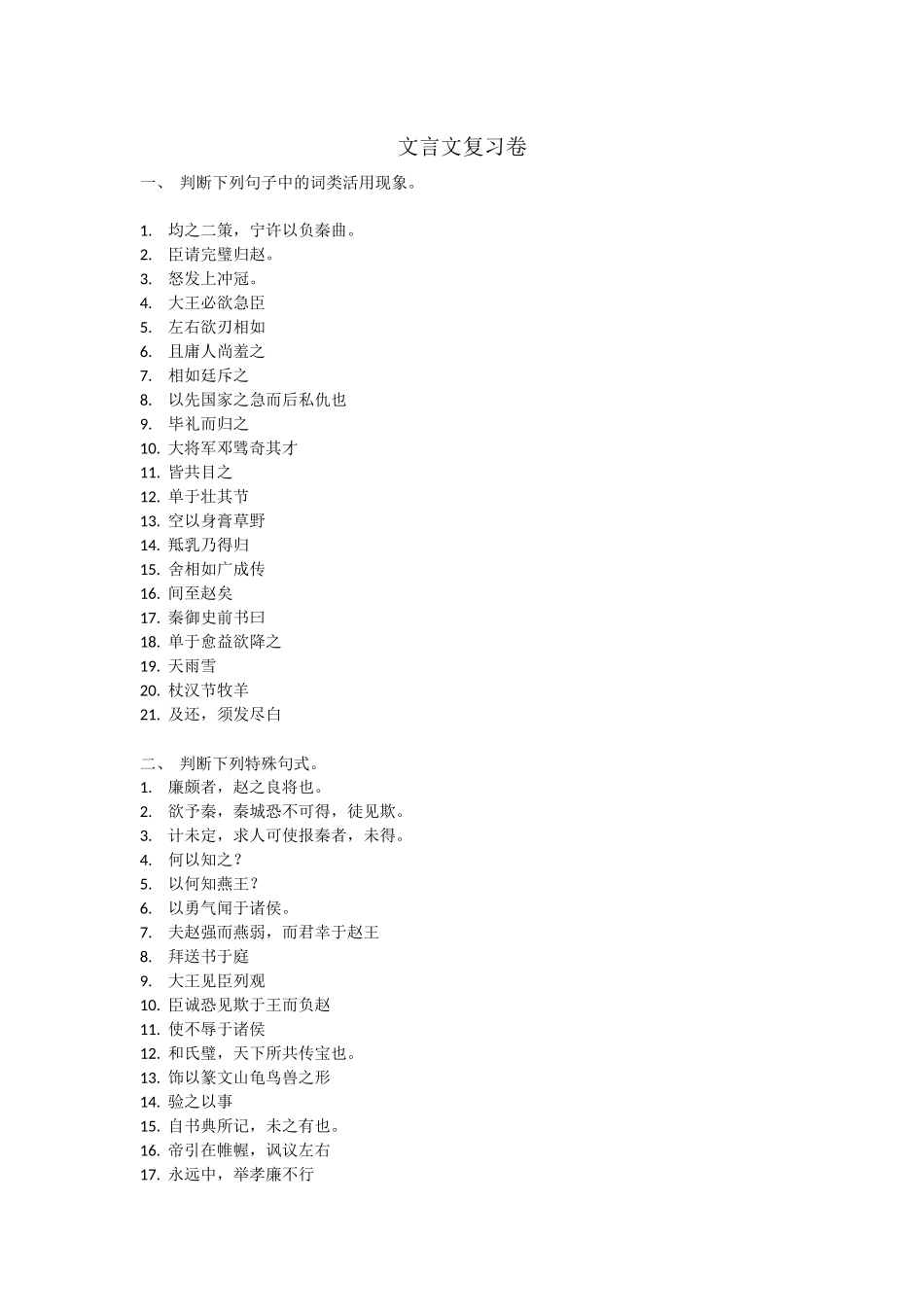文言文复习卷_第1页