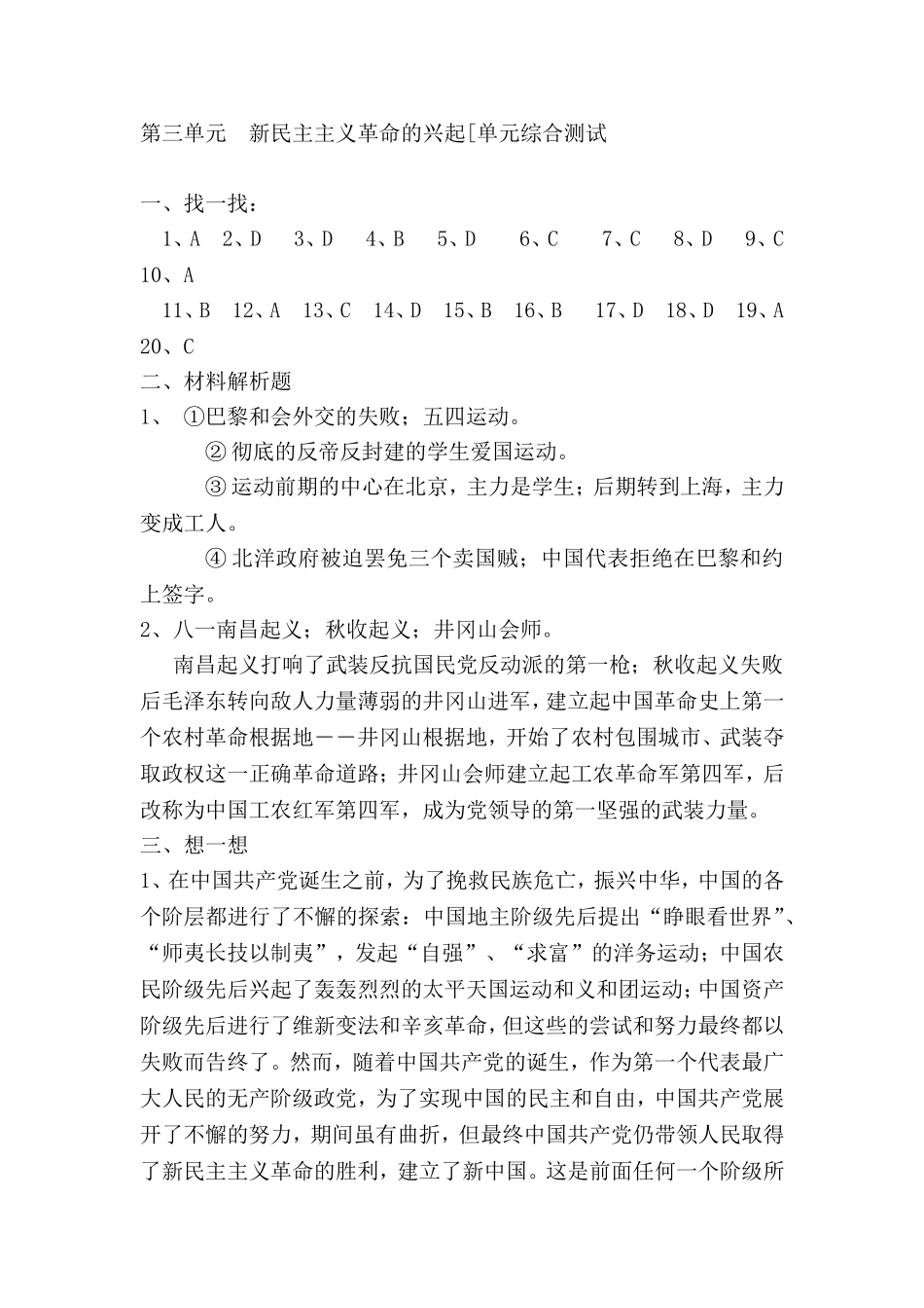 第三单元新民主主义革命的兴起答案_第1页