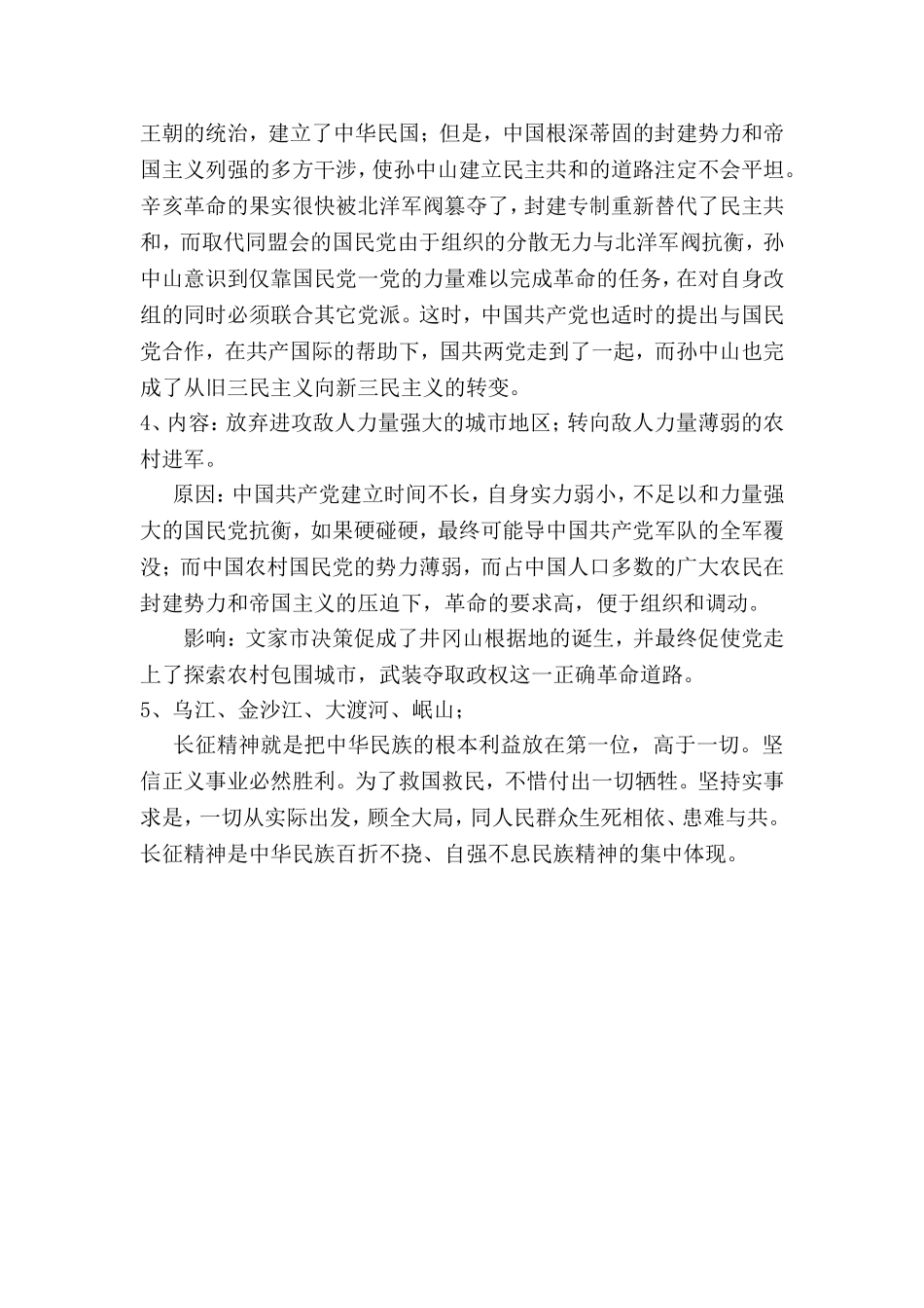 第三单元新民主主义革命的兴起答案_第3页