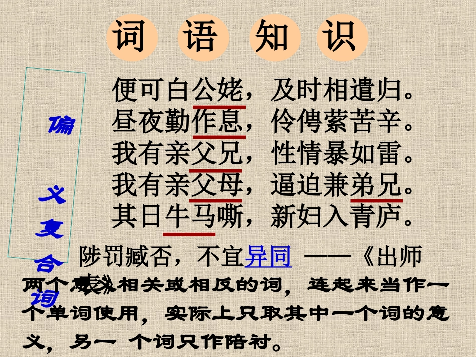 (中小学精品）孔雀东南飞PPT课件第三课时(带原文)_第3页