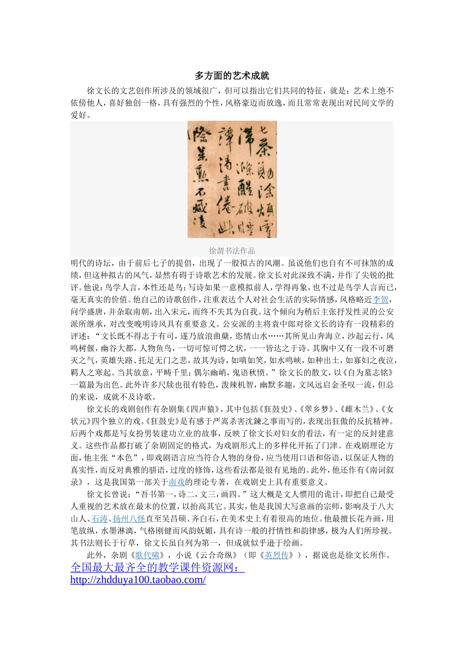 精品素材：多方面的艺术成就_第1页