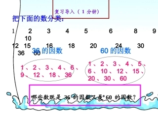 高百五下数学最大公因数