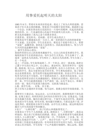 用挚爱托起明天的太阳
