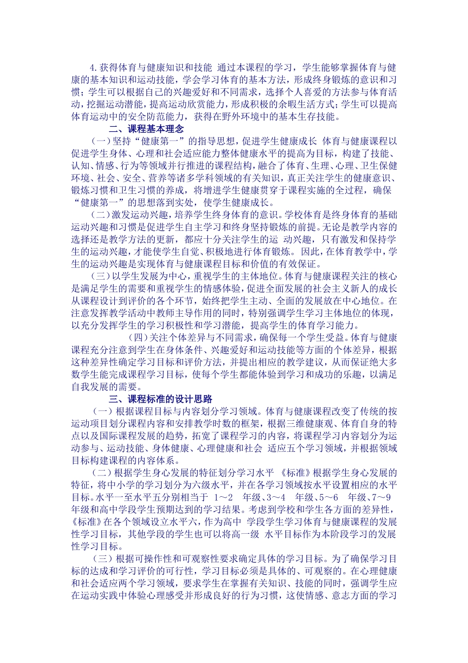 小学体育新课程标准_第2页