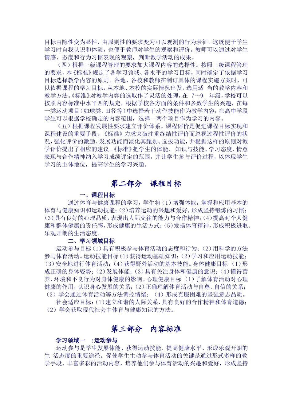 小学体育新课程标准_第3页