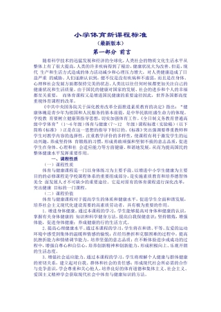 小学体育新课程标准