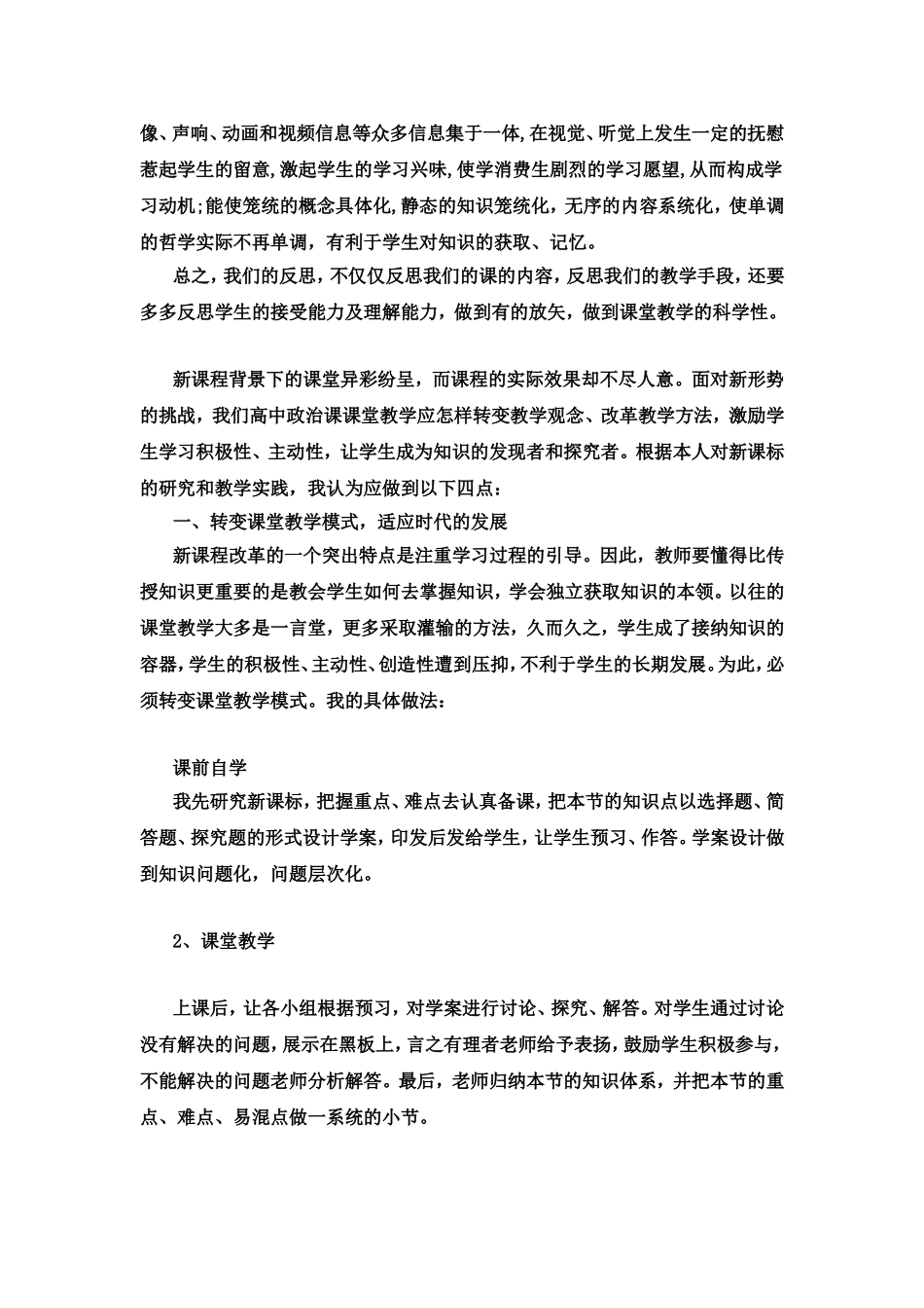 高中思想政治课教学反思_第2页