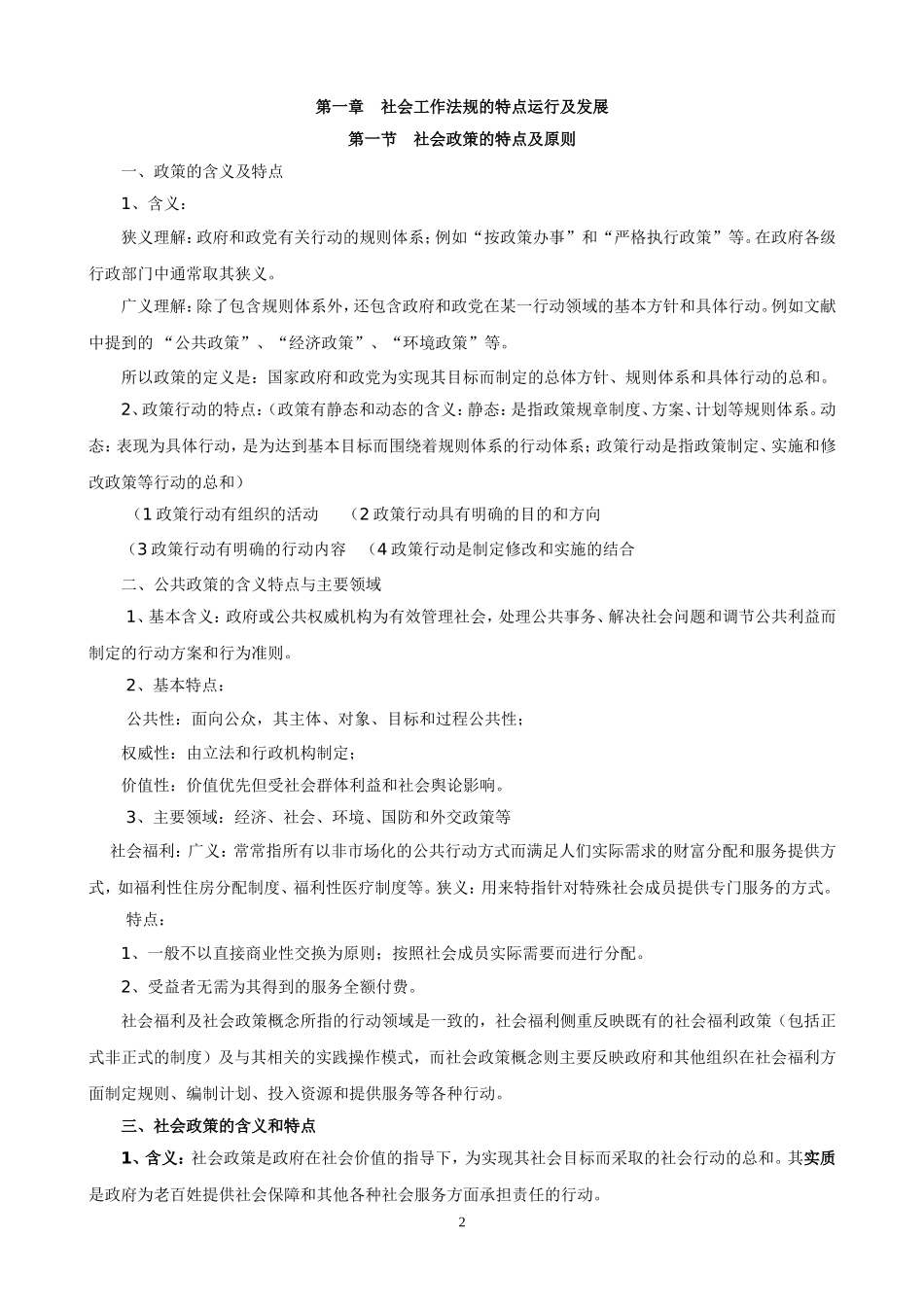 社工中级法规_第2页
