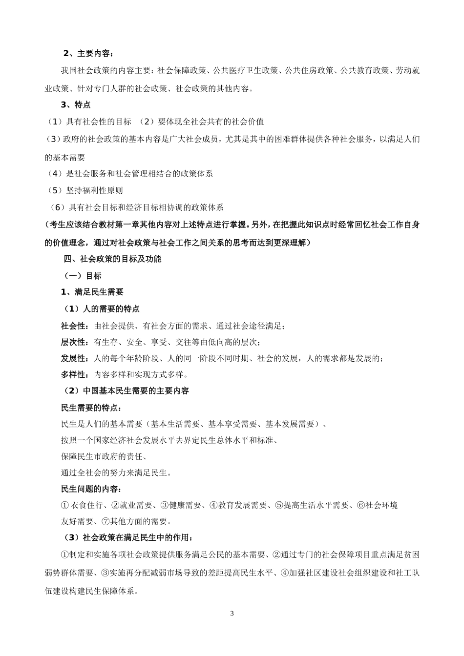 社工中级法规_第3页