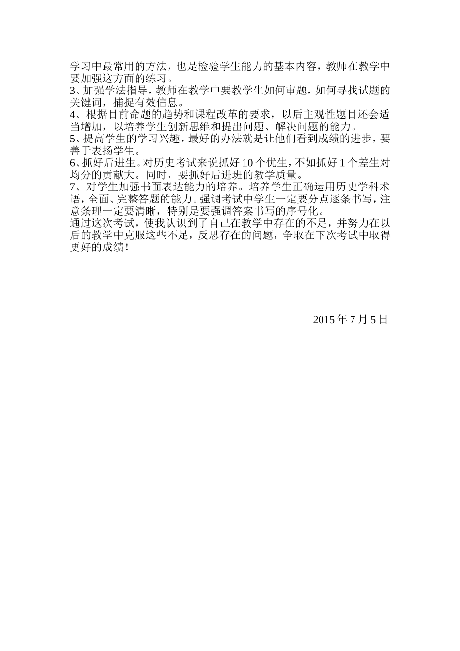 七年级历史考试分析Document_第2页