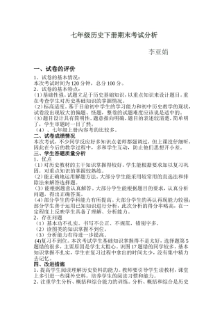 七年级历史考试分析Document