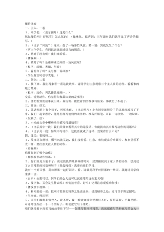 爆竹风波（四年级版）