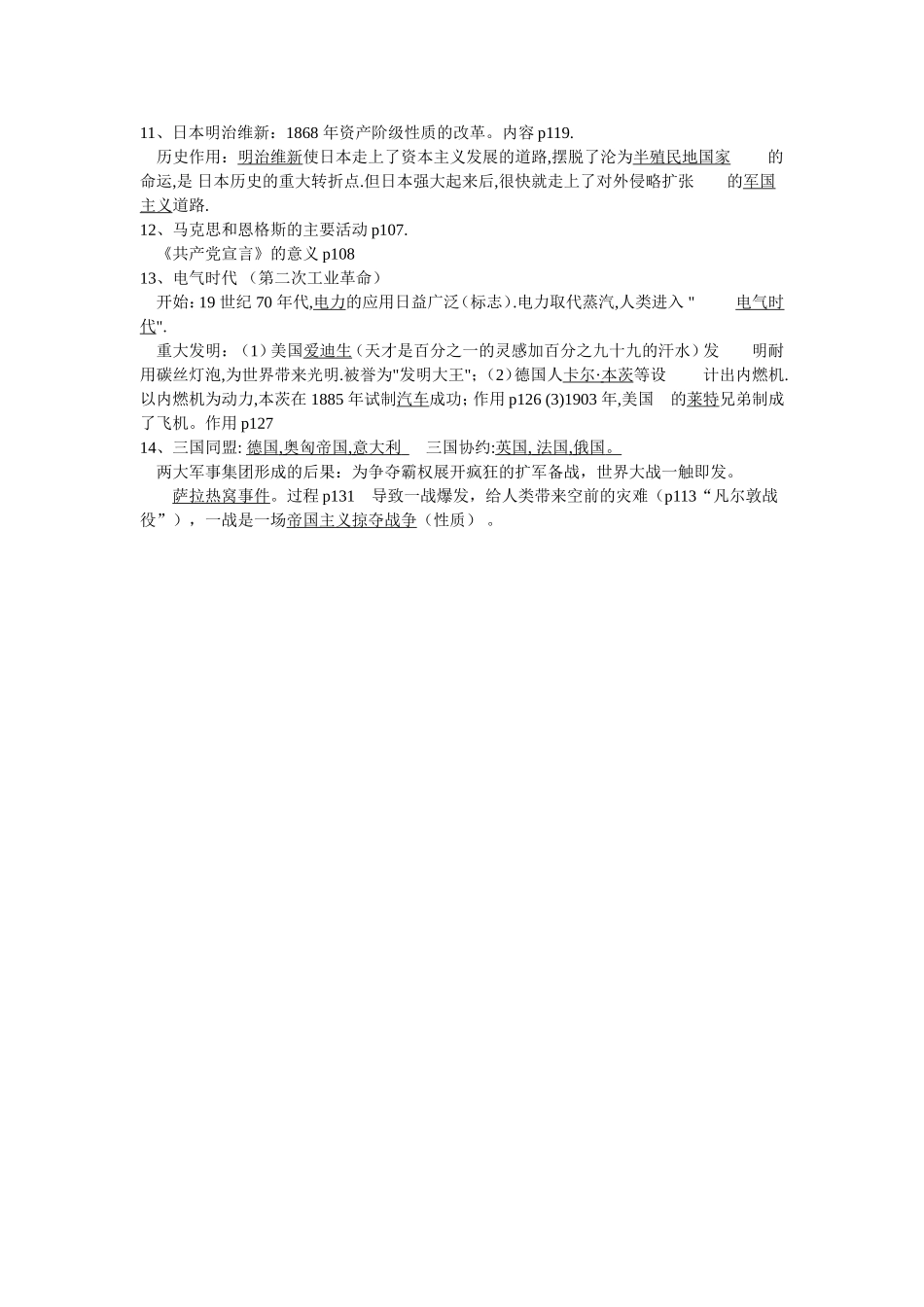 九年级上册历史复习提纲_第2页