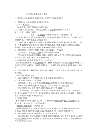 九年级上册历史复习提纲
