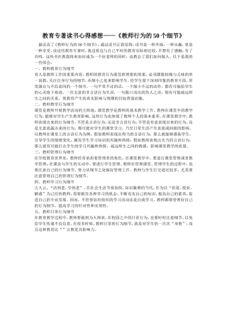 教育专著读书心得感想