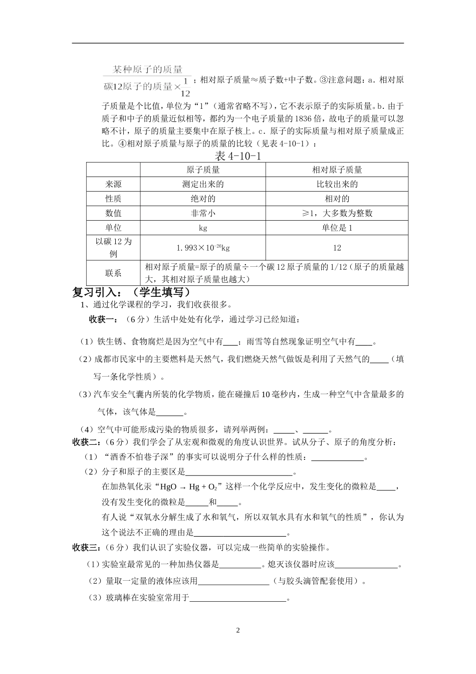 W第三单元：物质构成的奥秘之一（分子、原子）_第2页