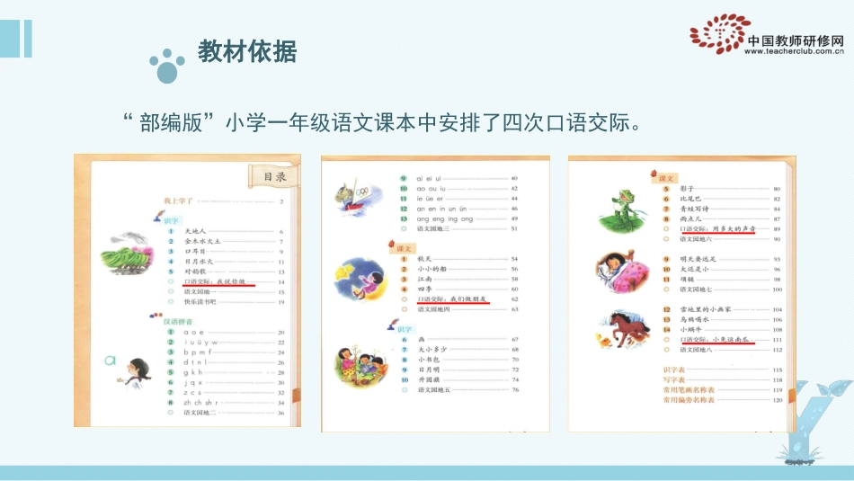 口语交际-我们做朋友_第2页