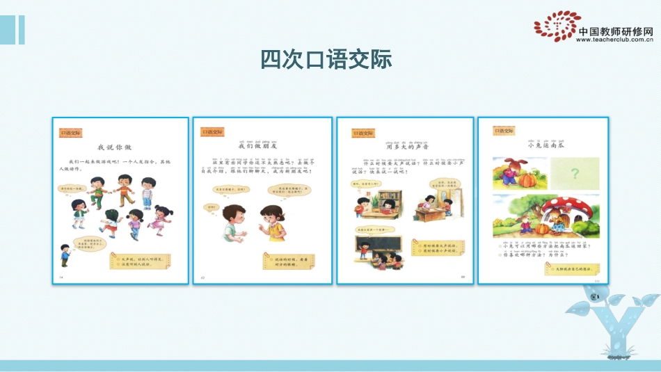 口语交际-我们做朋友_第3页