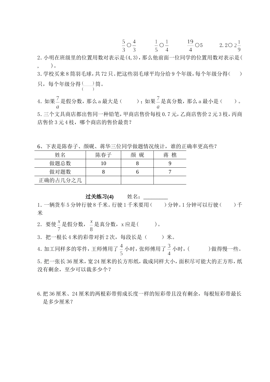 过关练习一姓名_第2页