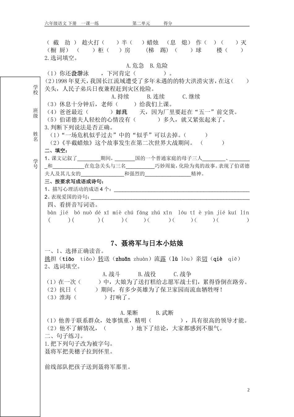 六语下第二单元一课一练_第2页