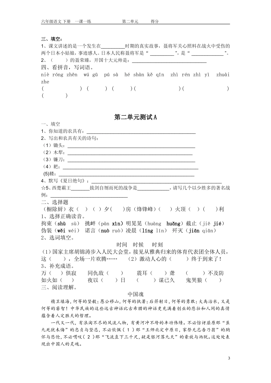 六语下第二单元一课一练_第3页