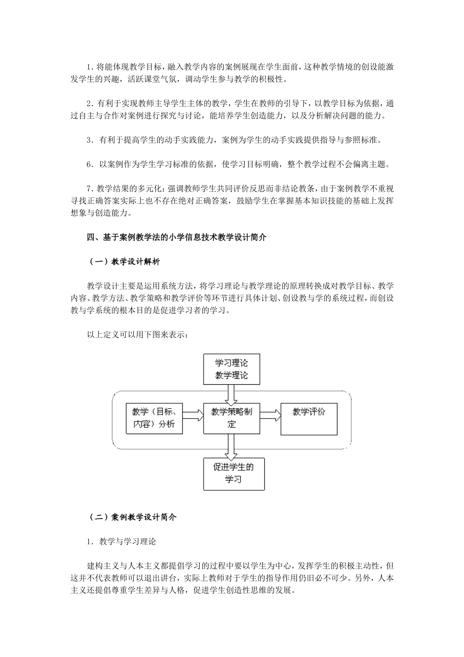 浅谈基于案例教学法的小学信息技术教学设计──以《插入图片》为例_第2页