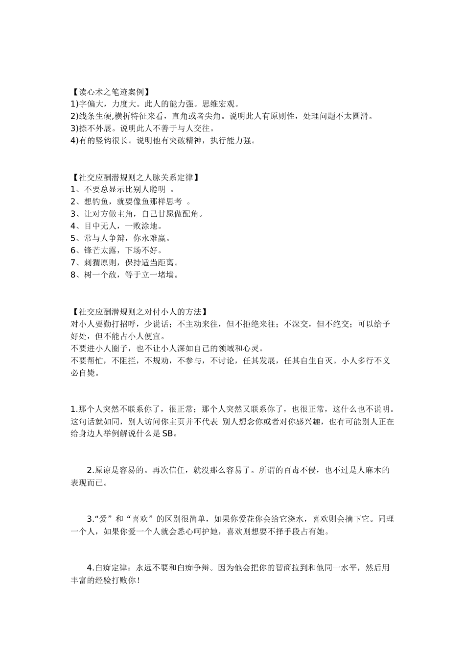 心理学——读心术_第2页