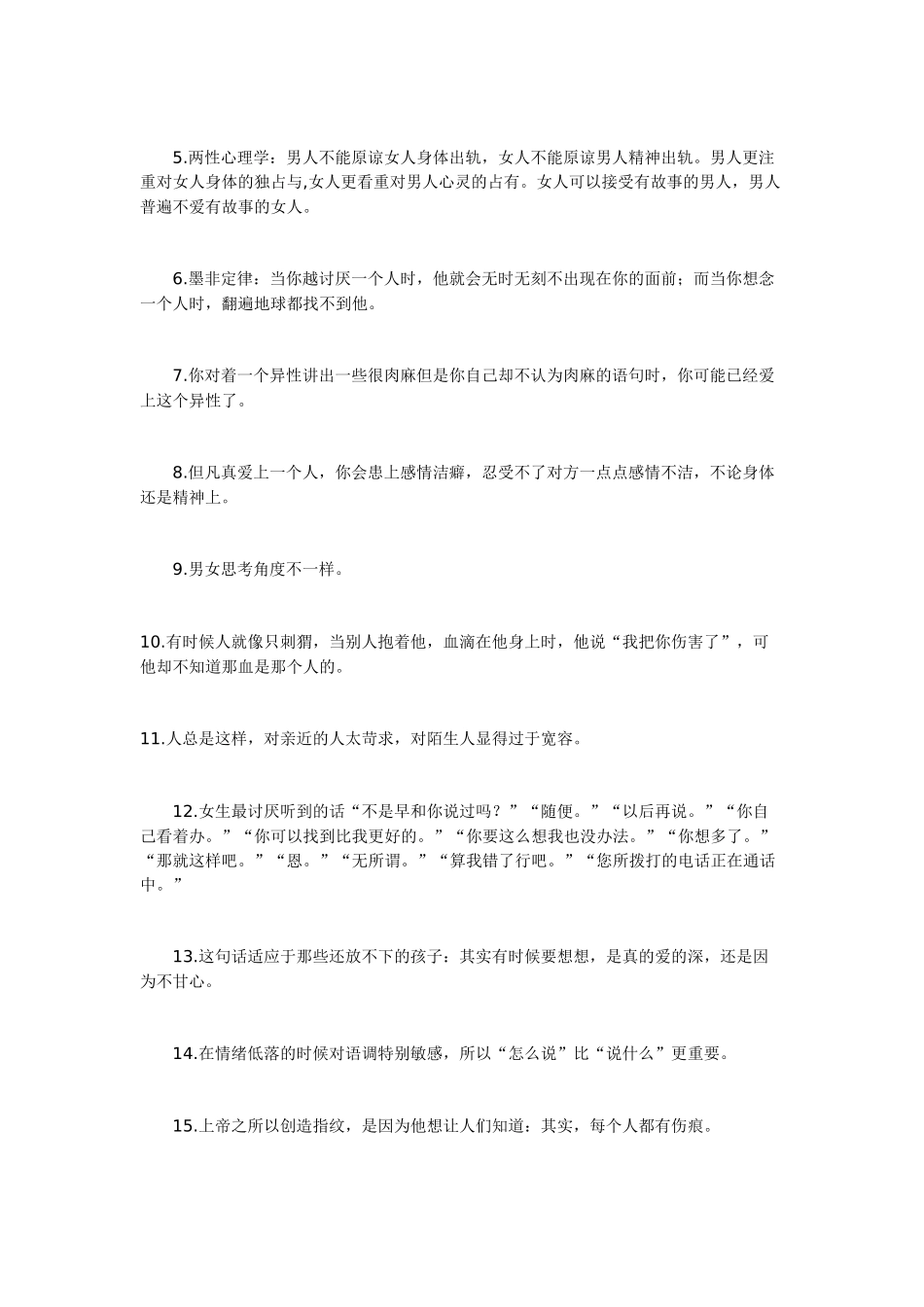 心理学——读心术_第3页