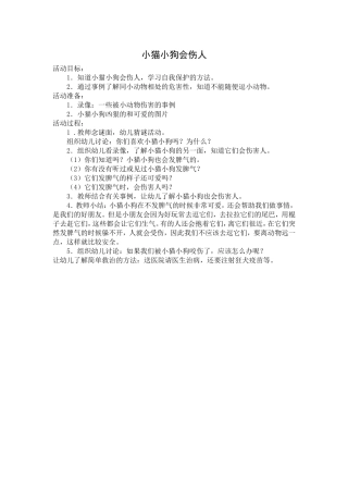 小猫小狗会伤人