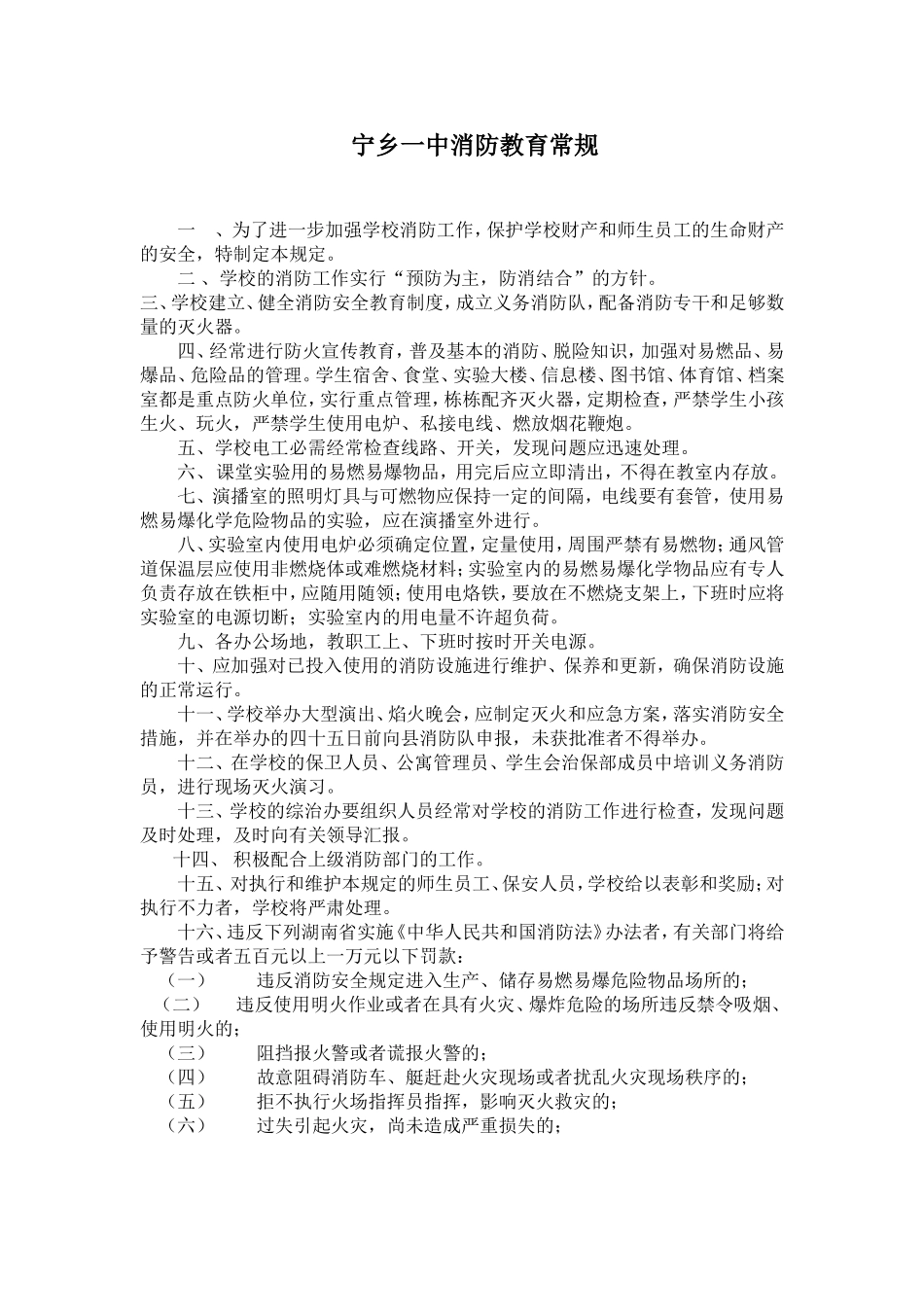 消防教育常规_第1页