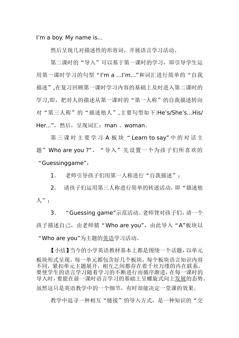 有效的英语课堂教学_第3页