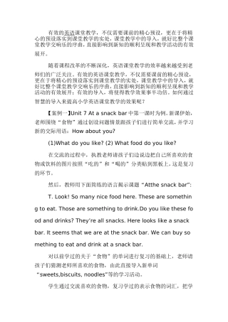 有效的英语课堂教学