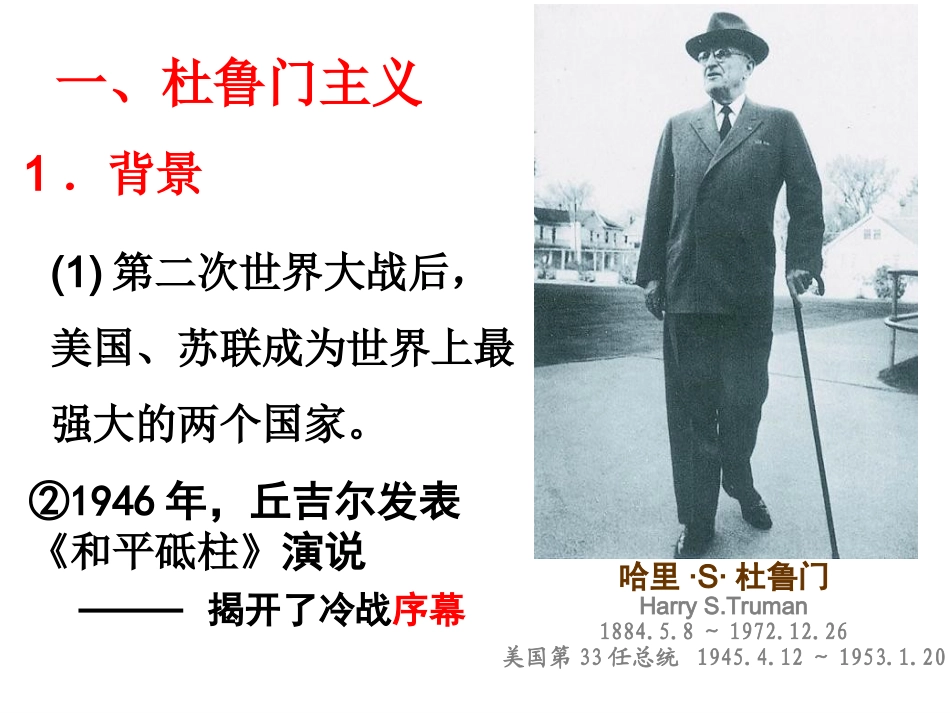 美苏争霸格局的形成_第2页