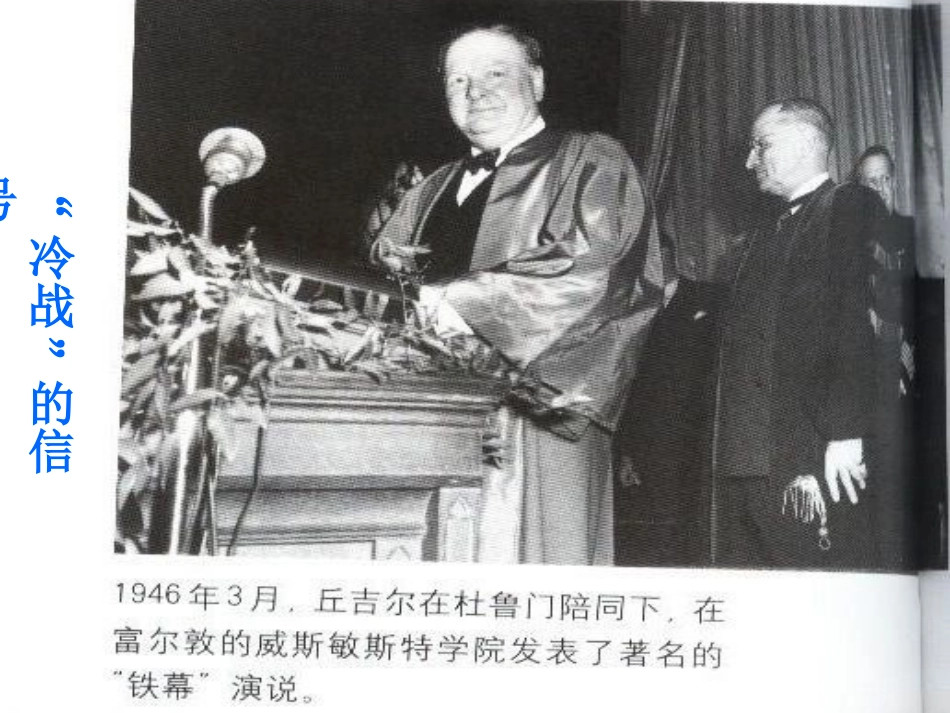 美苏争霸格局的形成_第3页