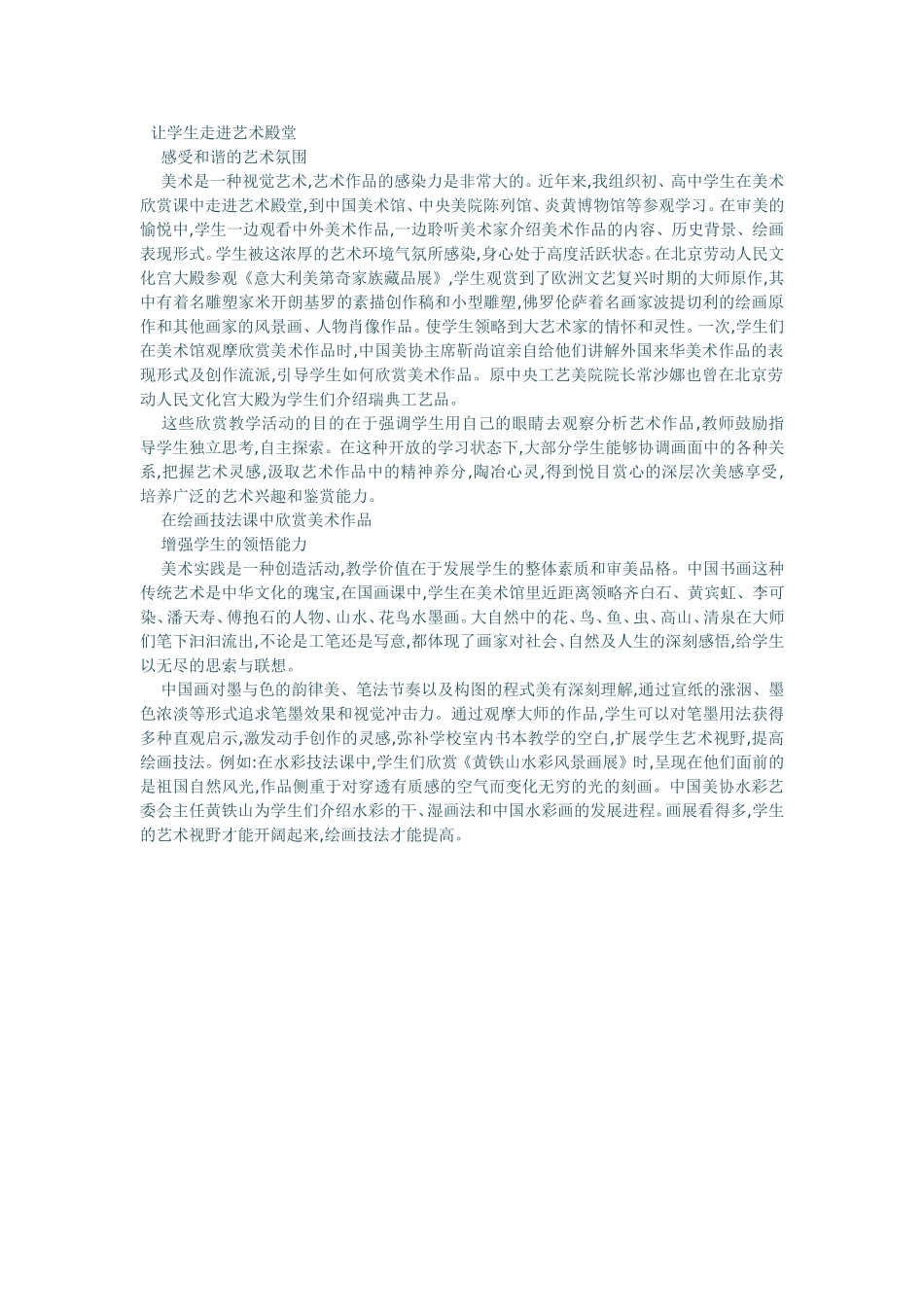 让学生走进艺术的殿堂_第1页