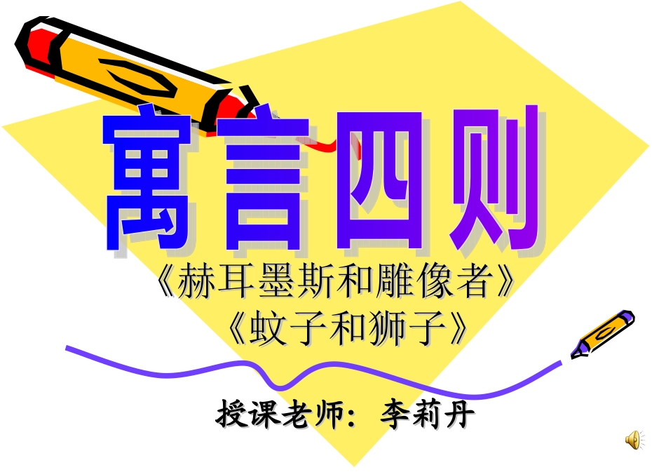 寓言四则第一课时课件_第1页