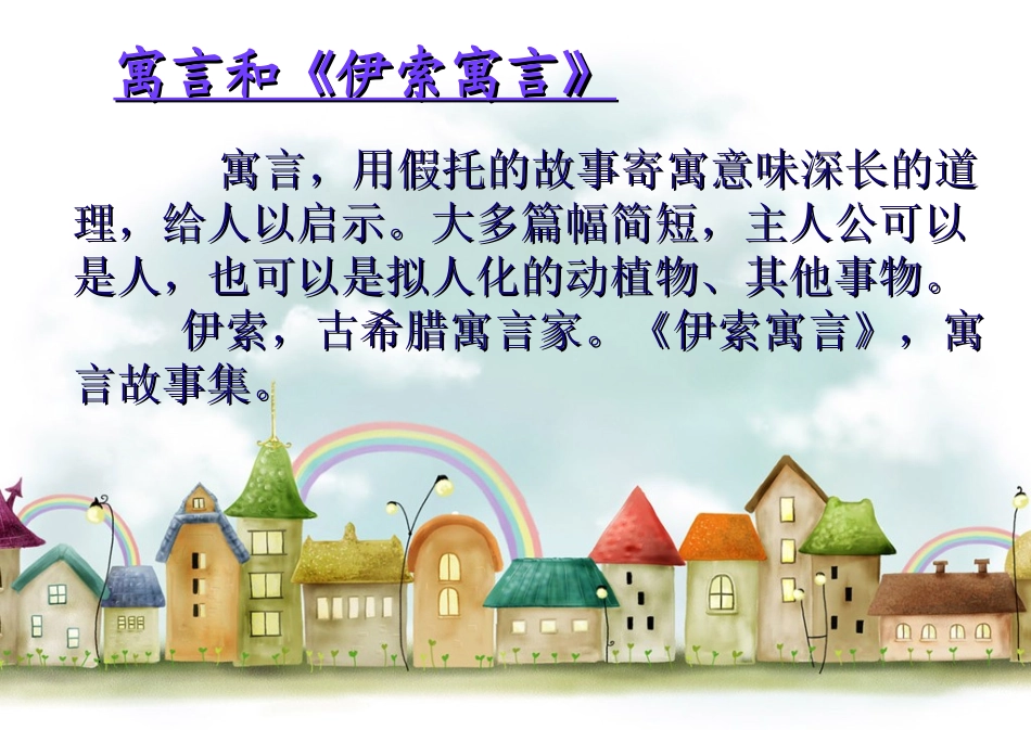 寓言四则第一课时课件_第2页