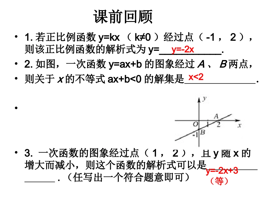 一次函数图像与性质_第2页