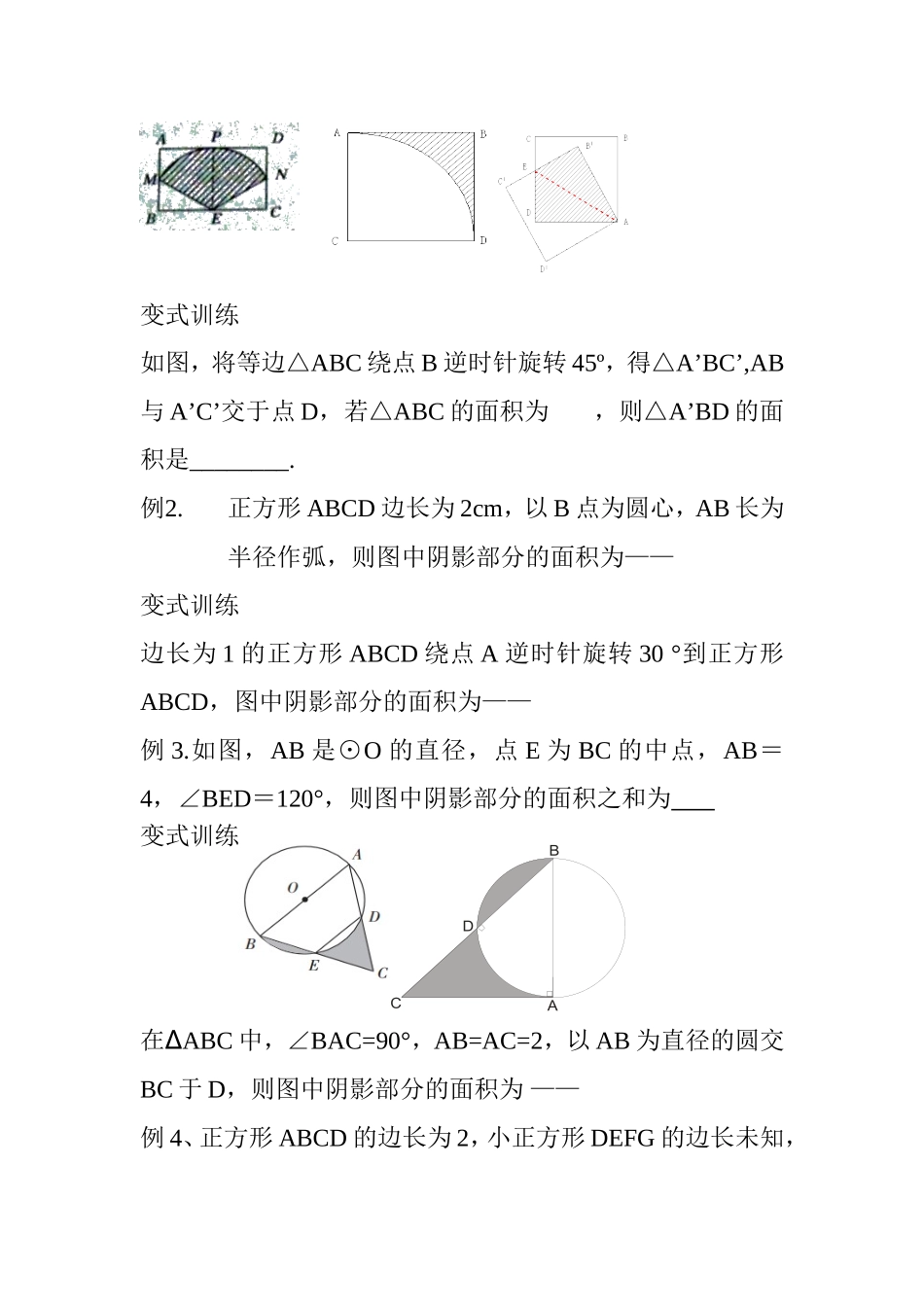 阴影部分面积专题复习教案_第2页
