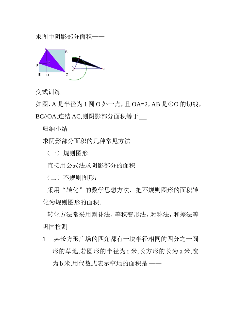 阴影部分面积专题复习教案_第3页