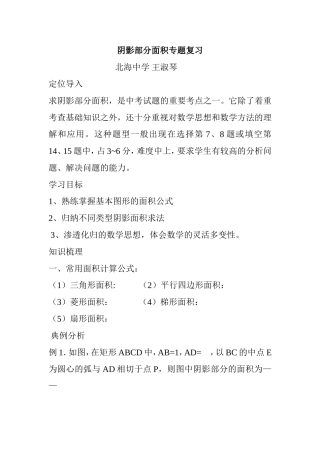 阴影部分面积专题复习教案