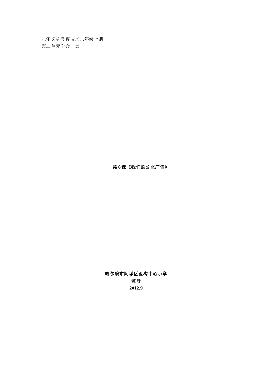 敖丹公益广告_第1页